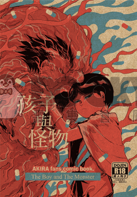 怪物與孩子 試閱圖片