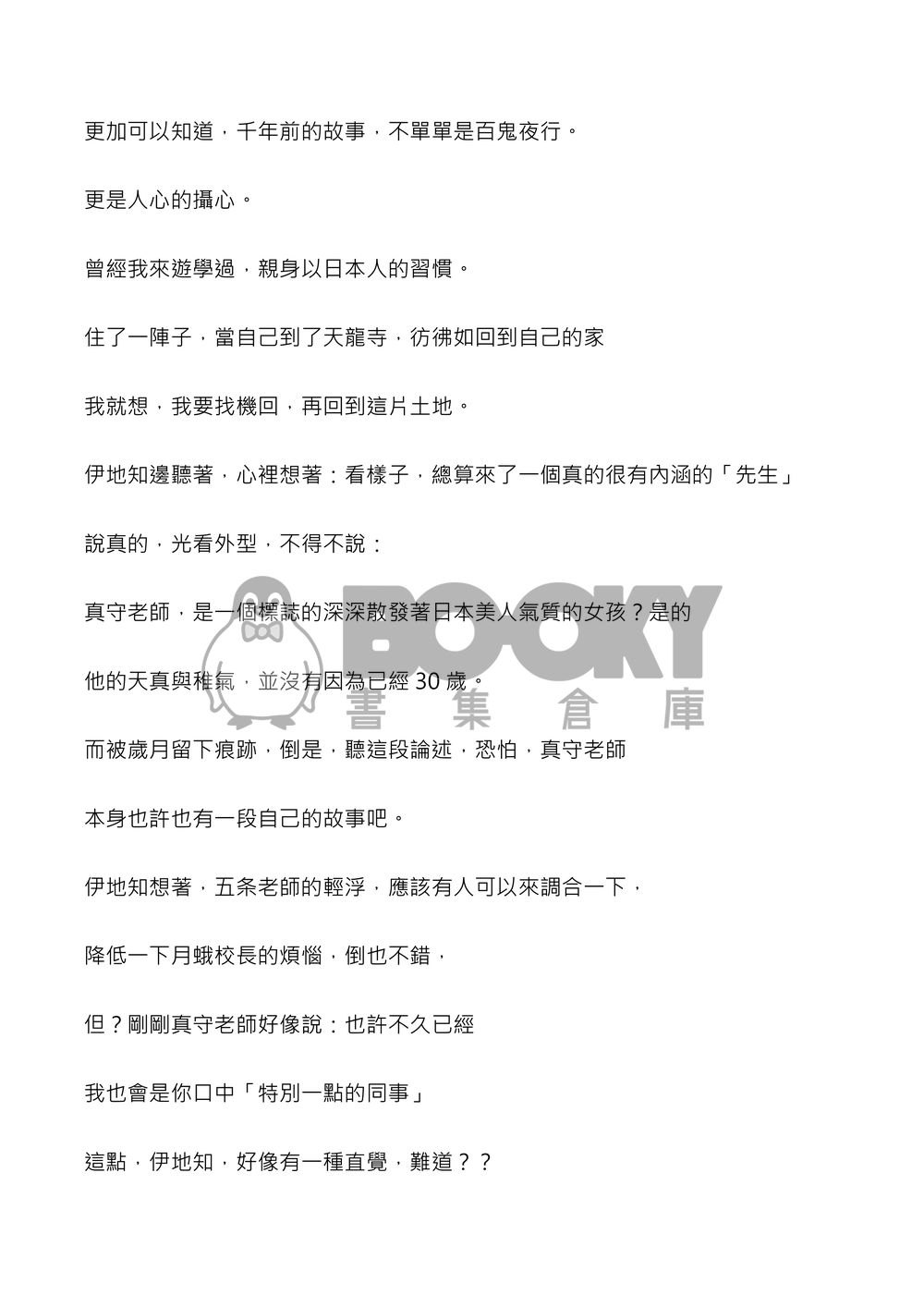 咒回：走入雲霧，才知道陽光之美。 試閱圖片