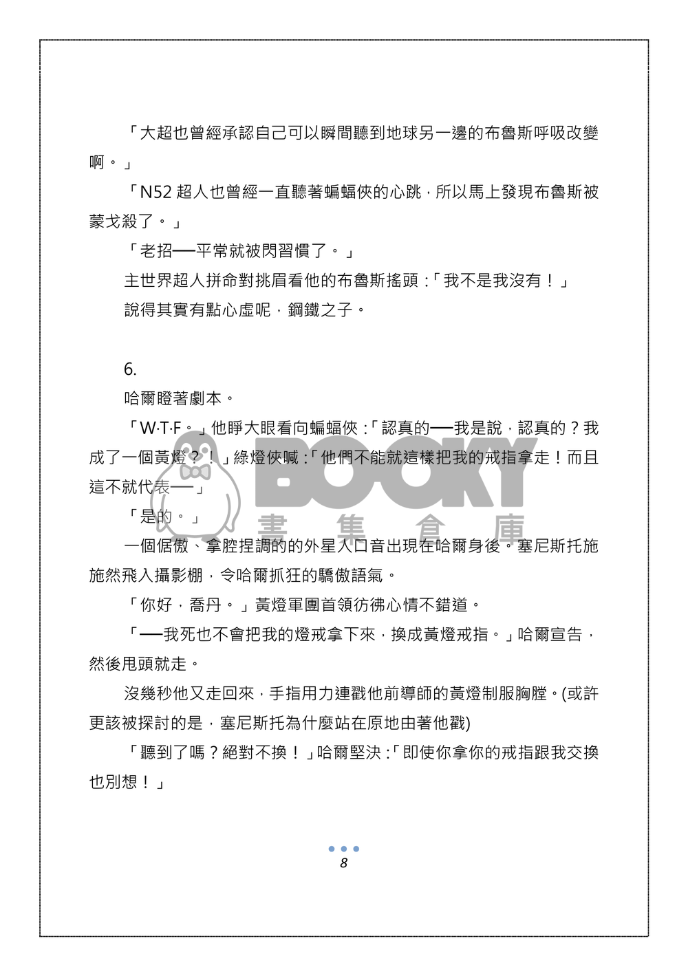 不義開麥拉-Injustice CAMERA 試閱圖片