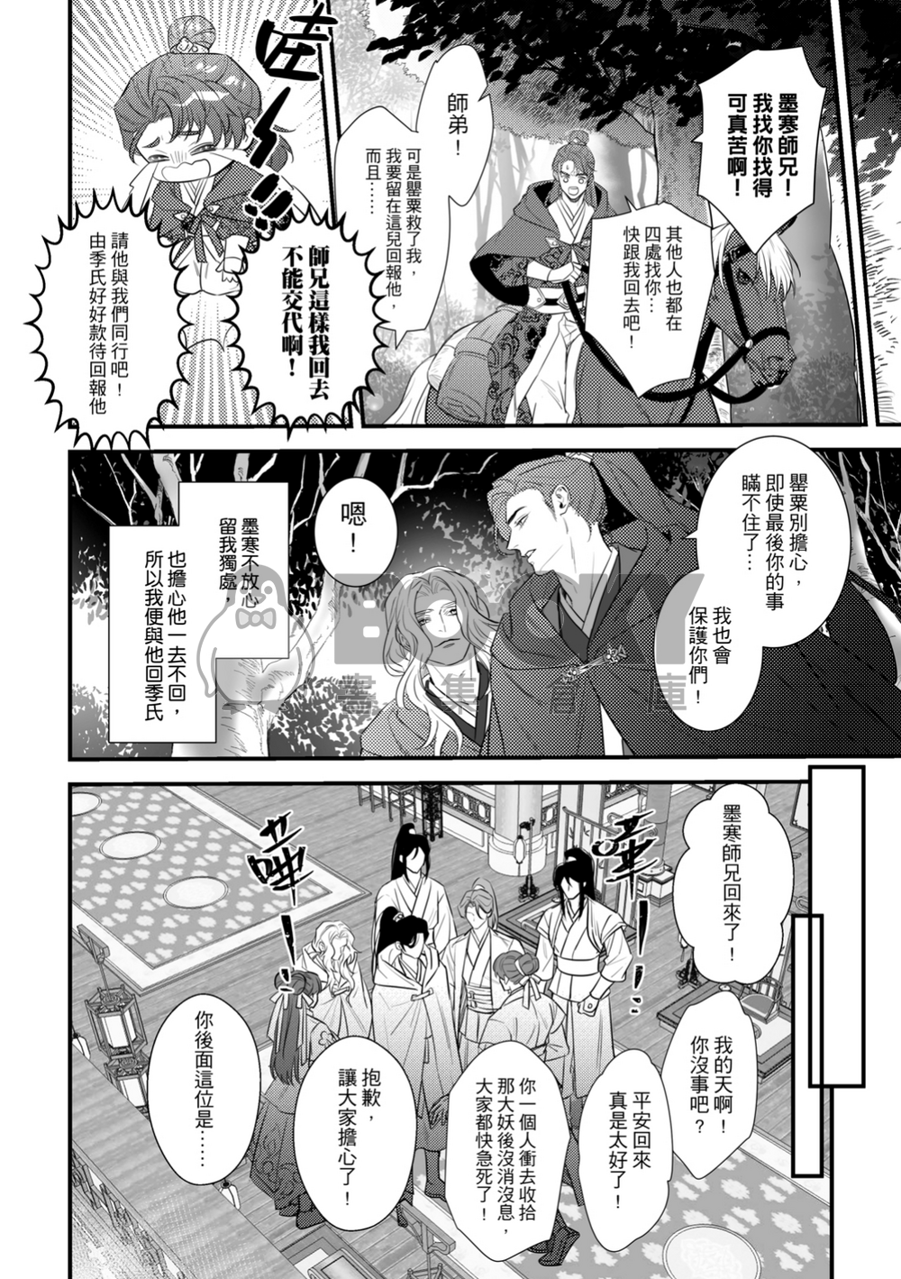 ［原創BL］默流密語4 試閱圖片