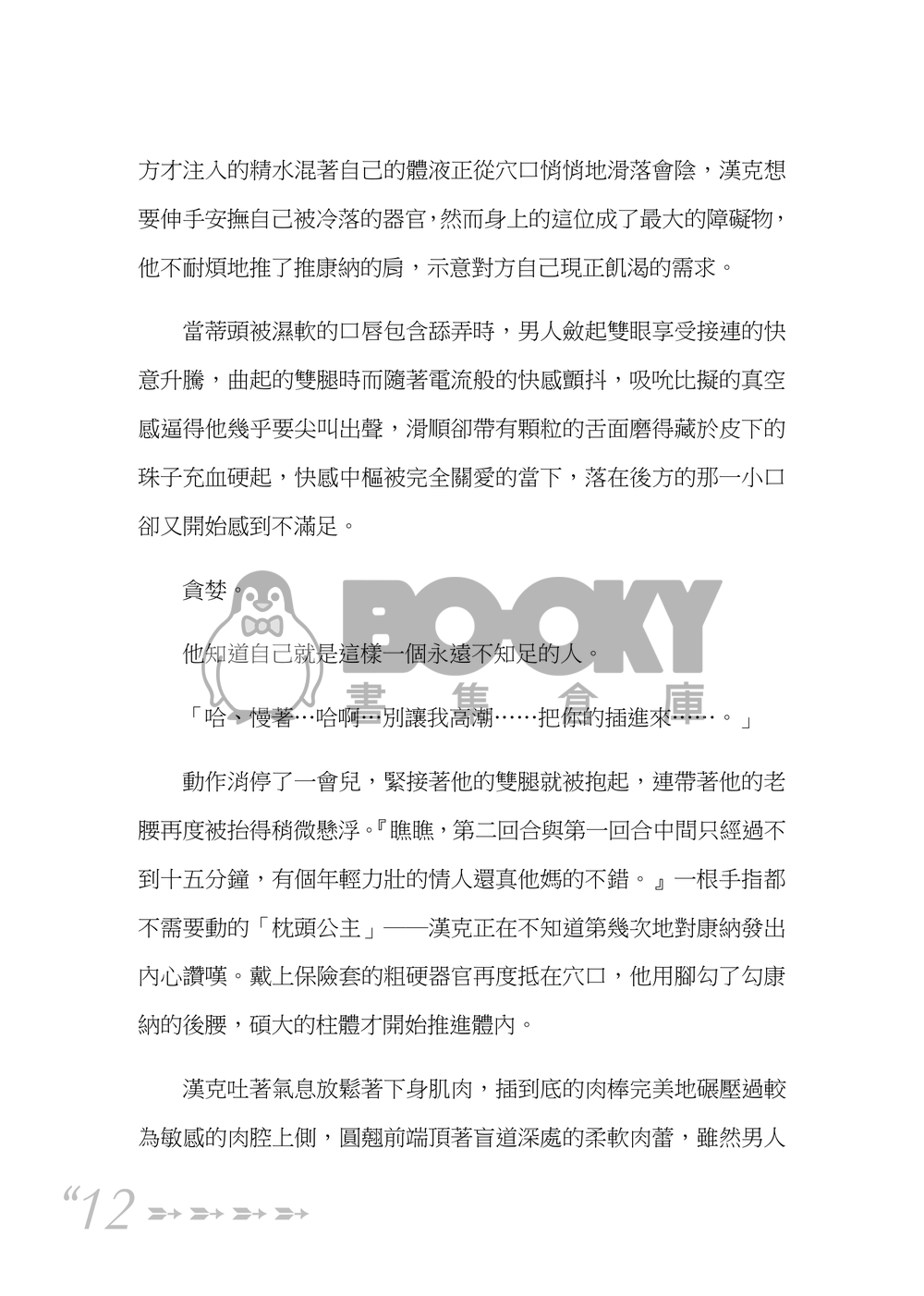 【底特律/康漢】《Bunny,bunny,give me your love.》 試閱圖片