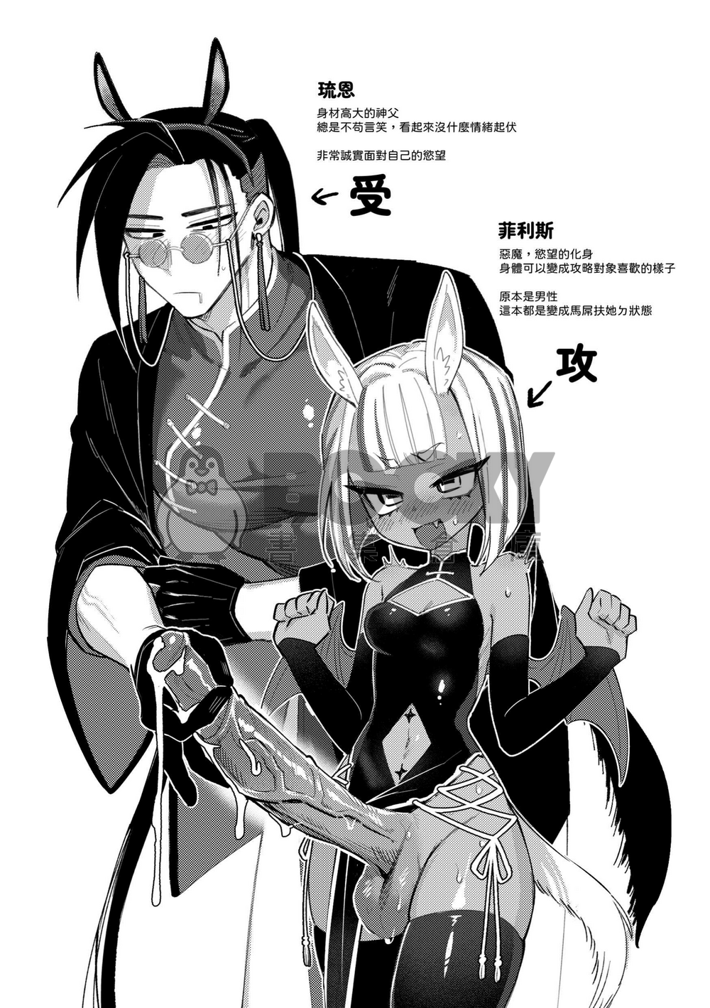 原創-惡魔Ｘ神父《馬到精來》 試閱圖片