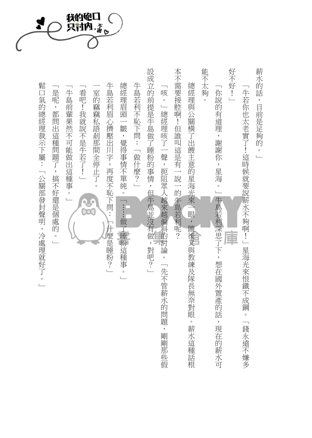 【CWT57｜牛及】《聽說職業選手都很放浪但我真的是好男人之我的砲口只對內，不謝》 試閱圖片