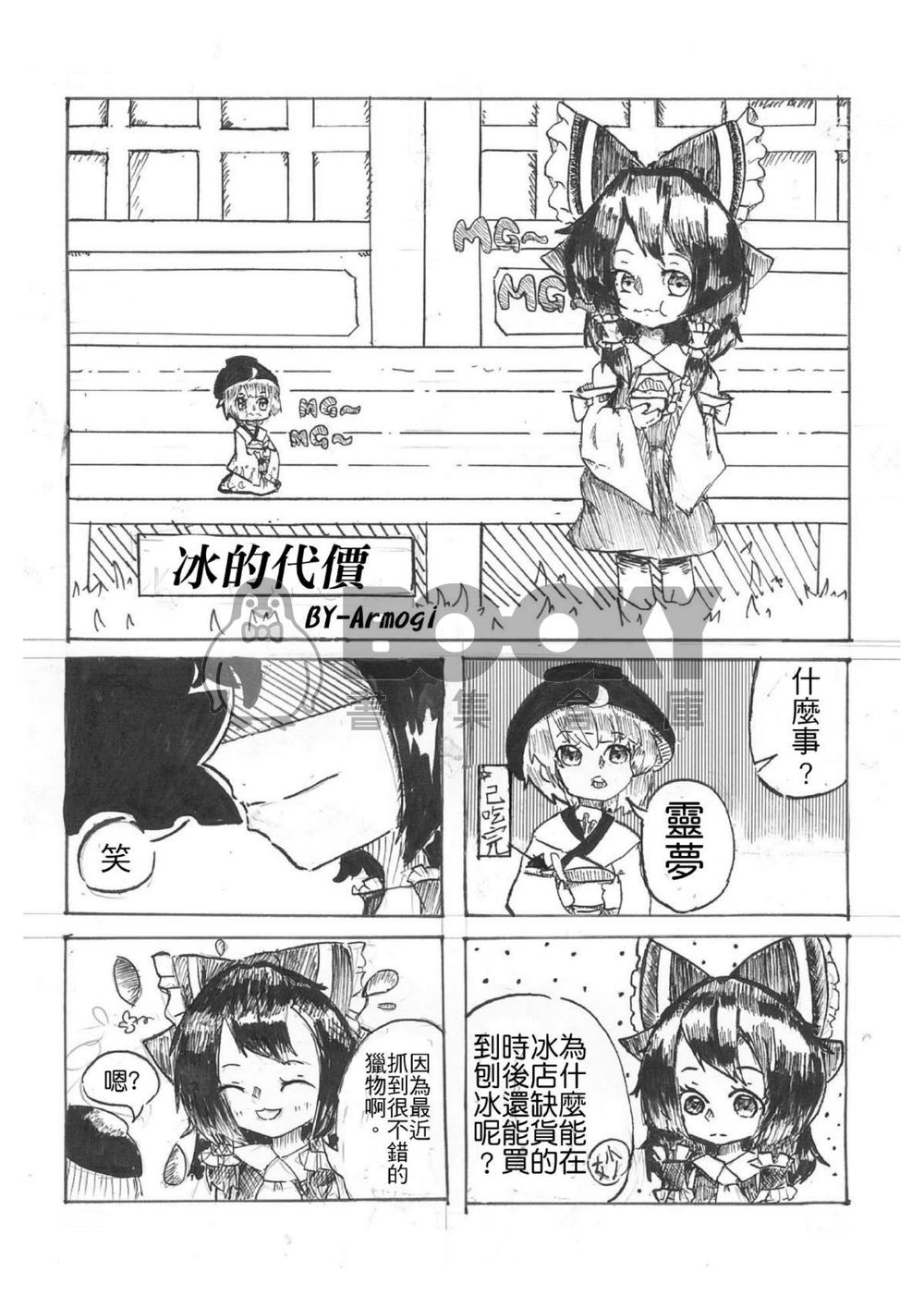 東方雜趣談弍 試閱圖片