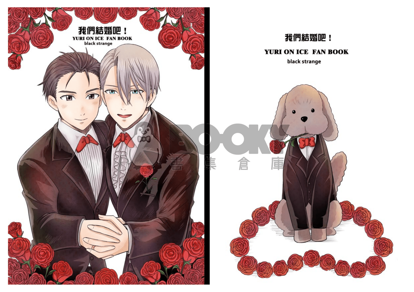 【YOI】我們結婚吧！ 試閱圖片