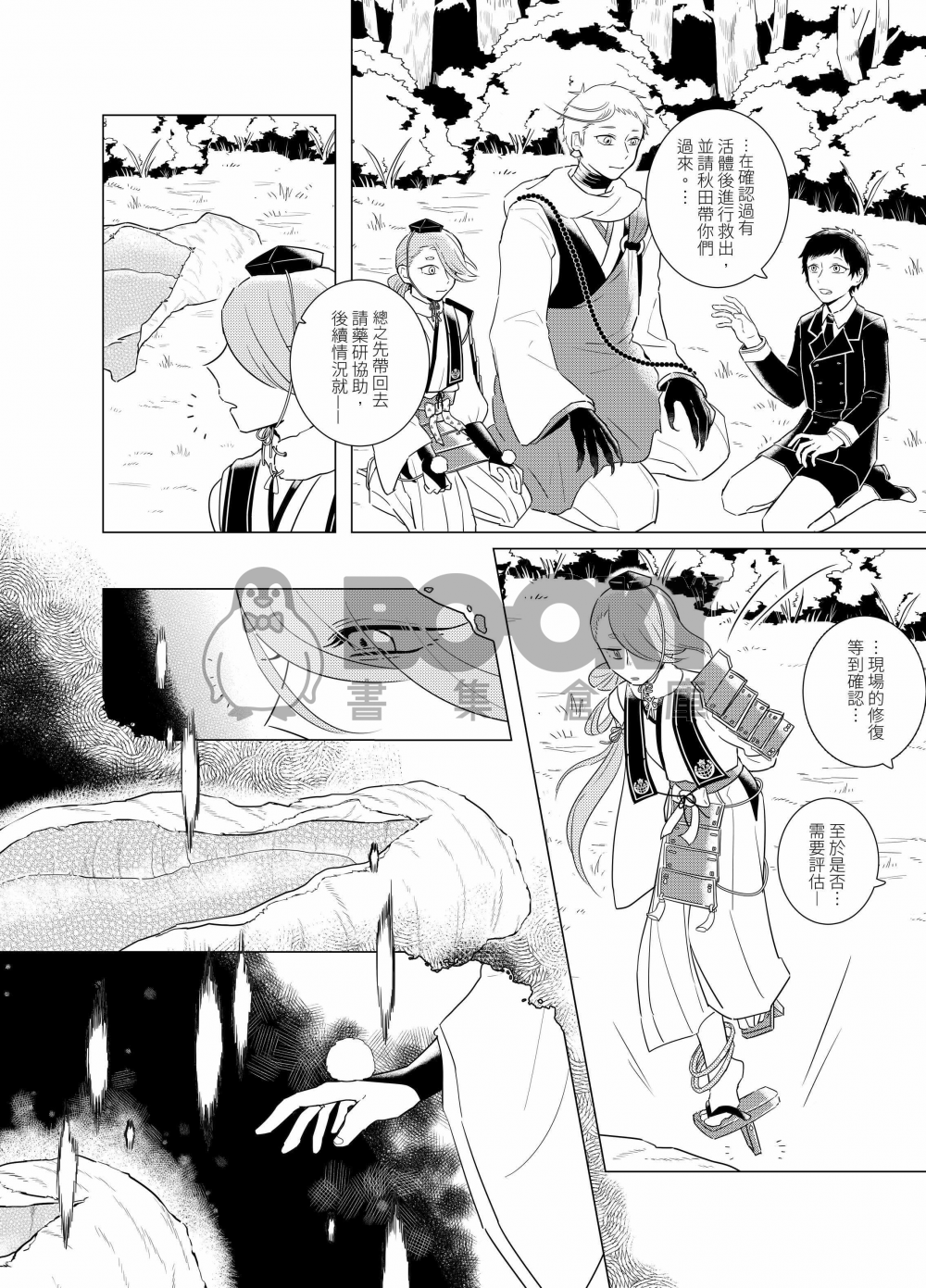 【刀劍亂舞】罅 試閱圖片