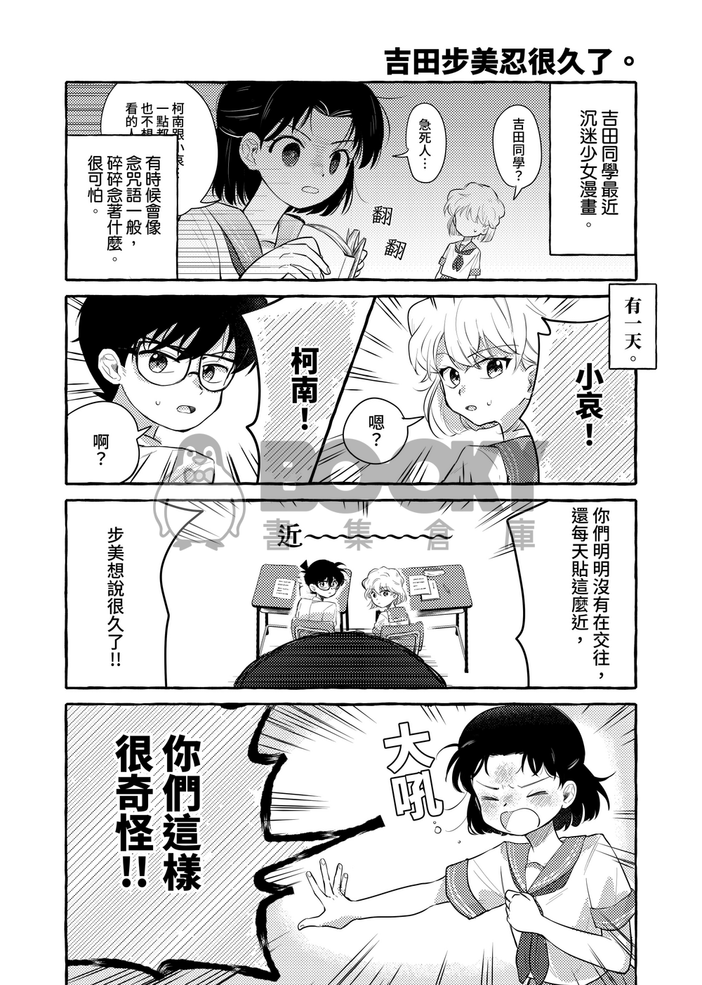 柯哀《我們不可能成為少女漫畫》 試閱圖片