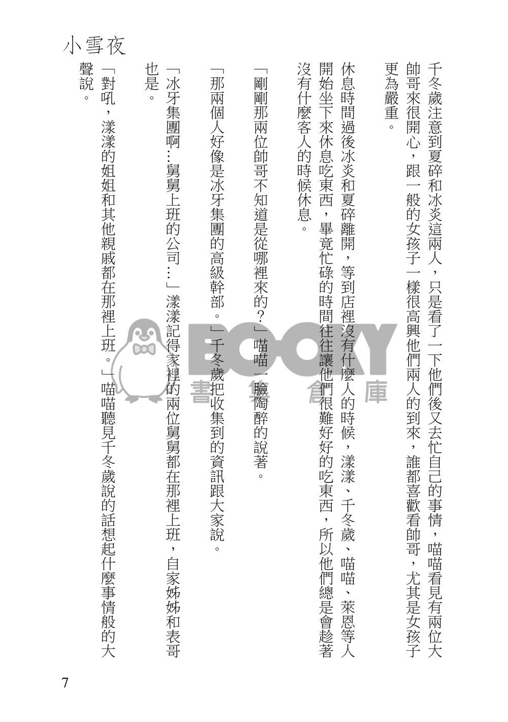 特殊傳說--花の言葉 試閱圖片