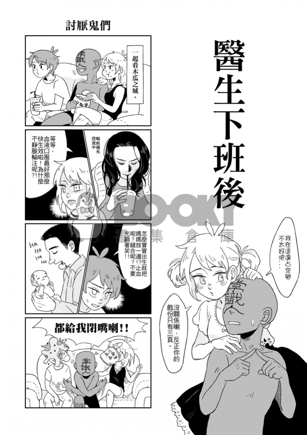 無聊醫學男女 試閱圖片
