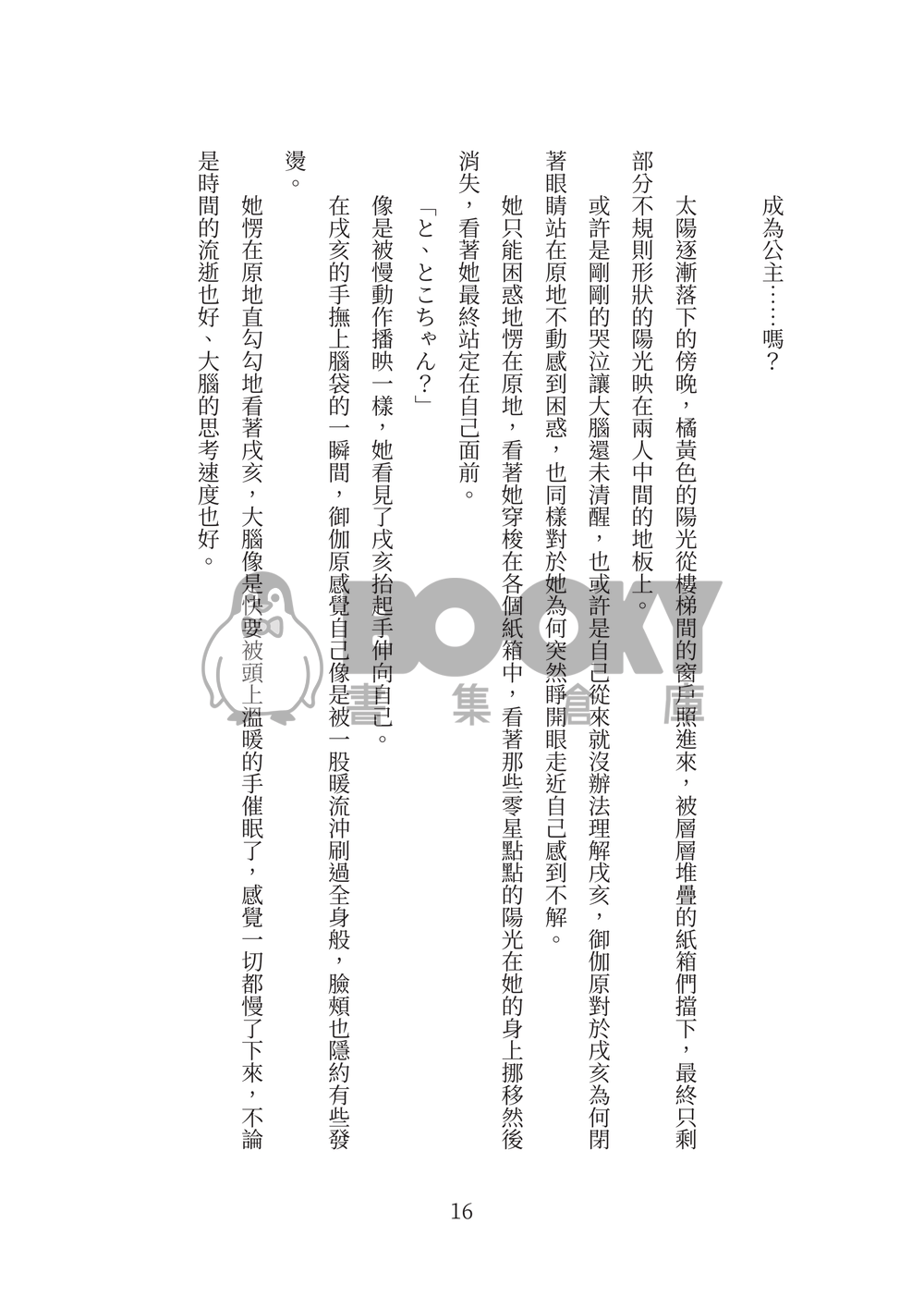 從鐘聲響起開始 試閱圖片