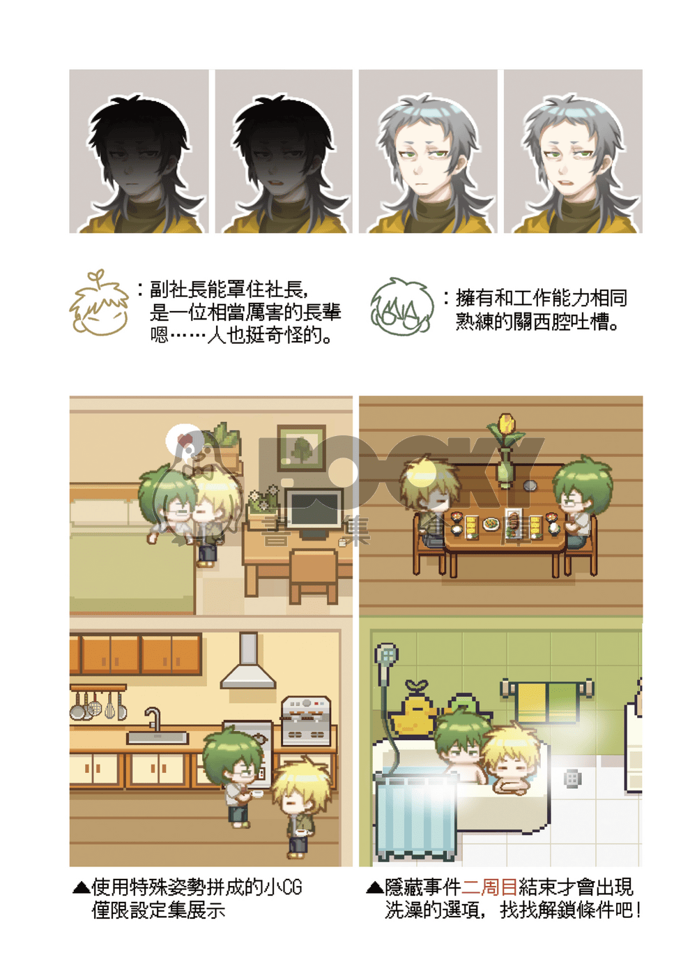 藤蔓與球藻 遊戲設定集 試閱圖片