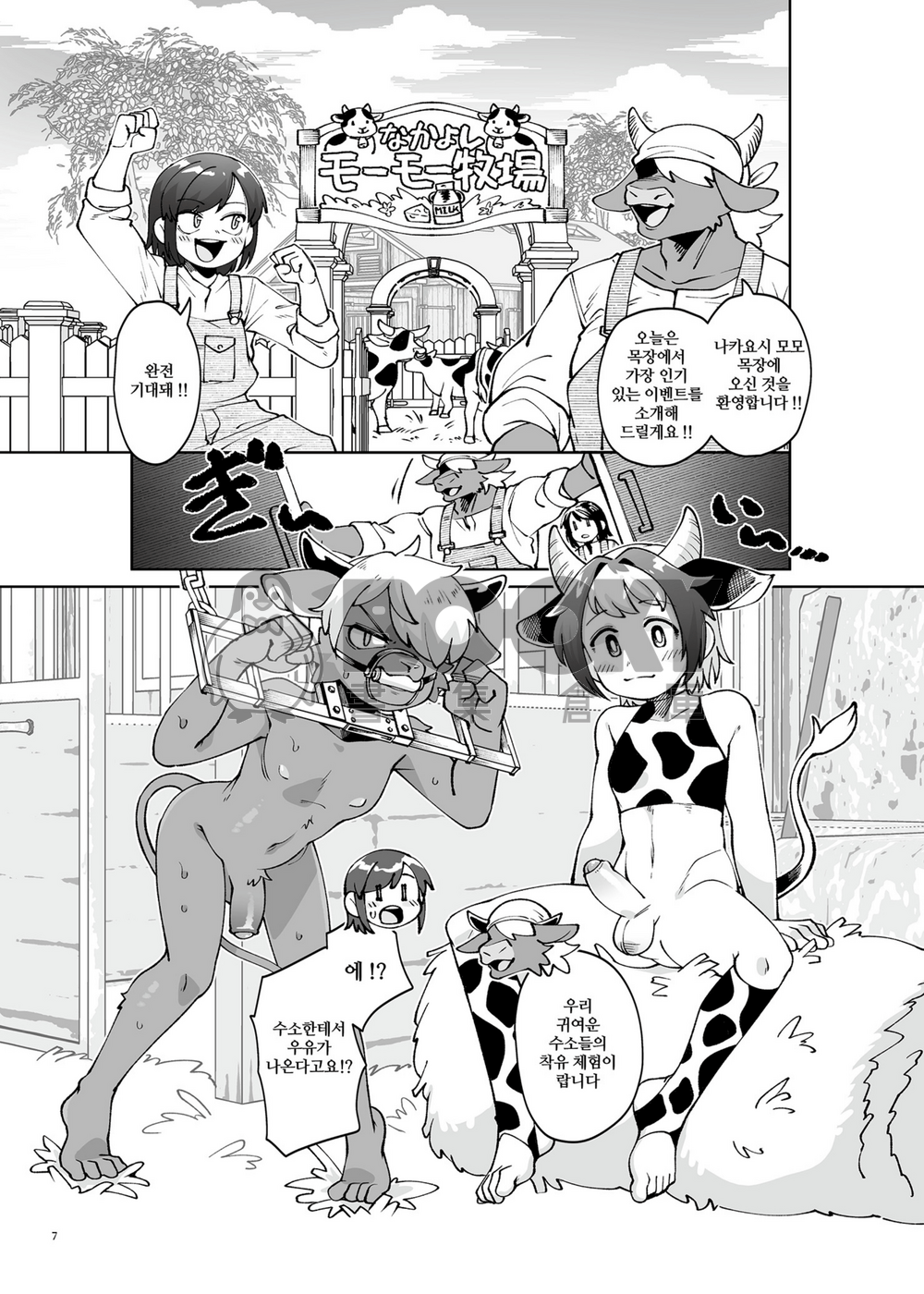 獣色少年 KemoShonen 03 韓文 試閱圖片