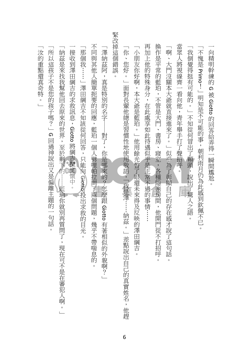 【家庭教師Reborn】Past And Future(G27中心) 試閱圖片