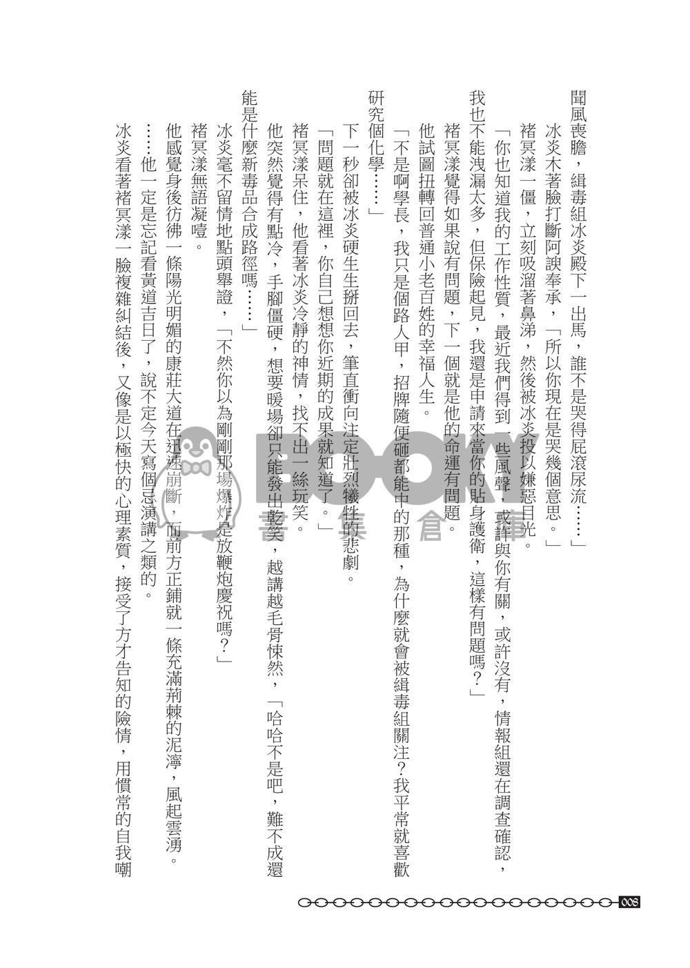 【特傳冰漾深殊本】《悍警烈愛》 試閱圖片