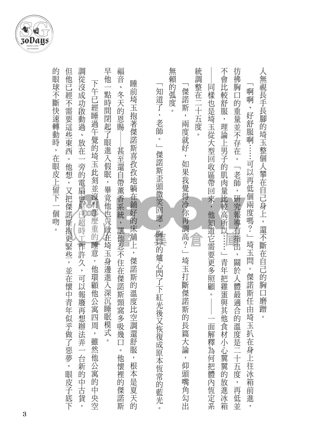 30DAYS 試閱圖片