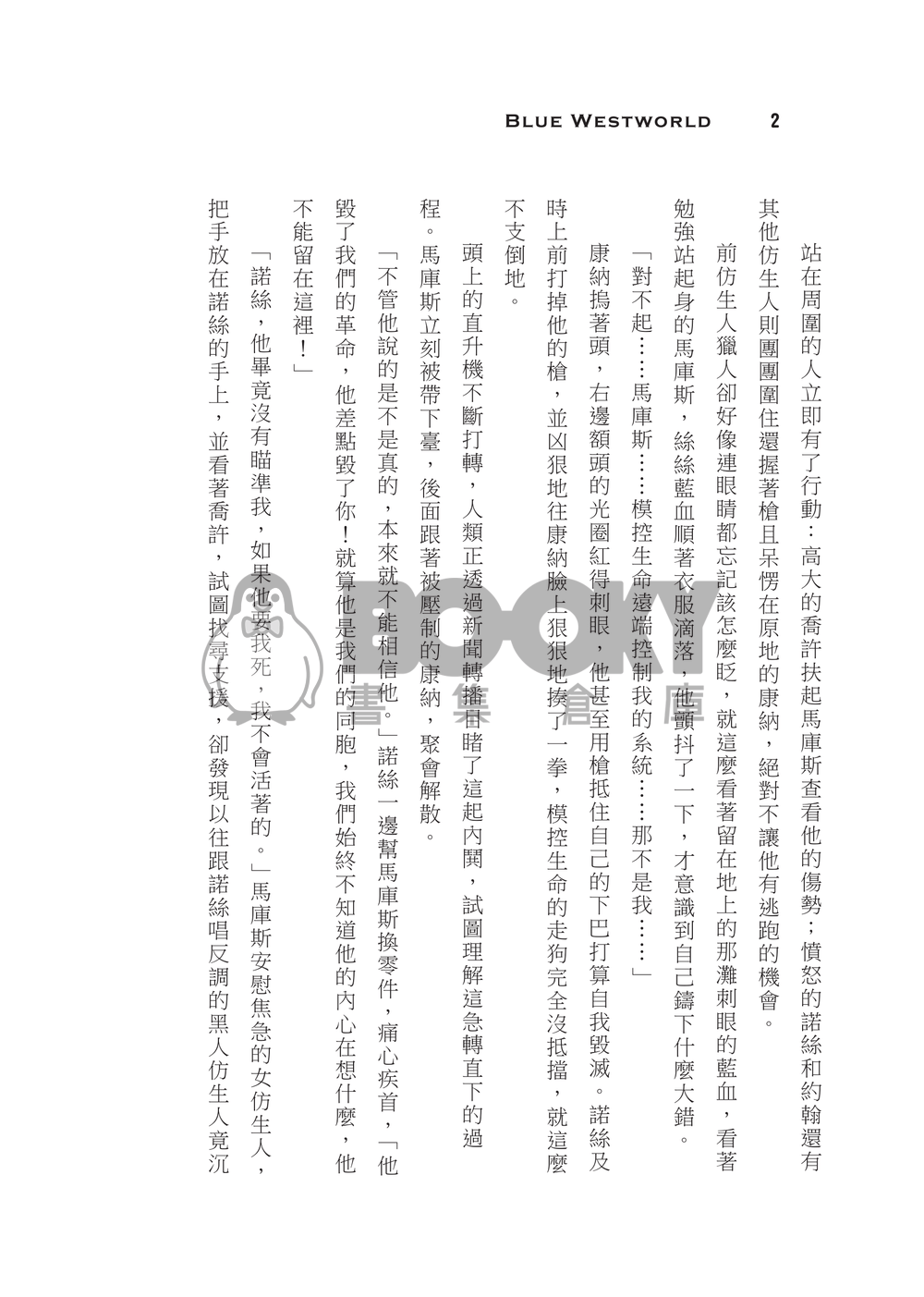 《Red Westworld》「底特律：變人」之「西部世界」AU (馬庫斯/康納) 試閱圖片