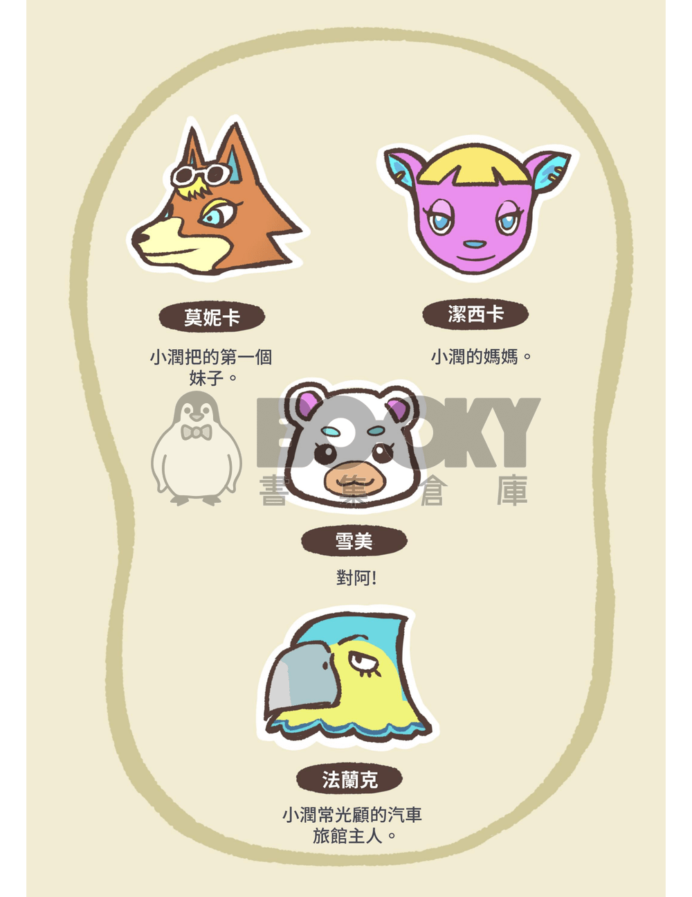 ○○島的小潤不擅長把妹，不管怎樣【小潤中心】 試閱圖片