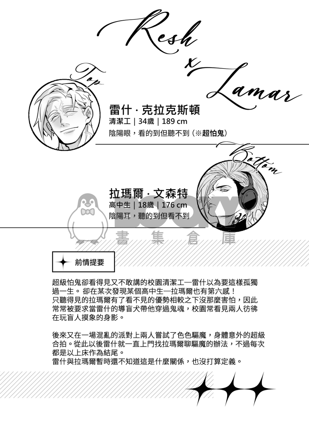 [中文][EN]【Resh x Lamar】 Do You Feel Me? 繁體中文 試閱圖片