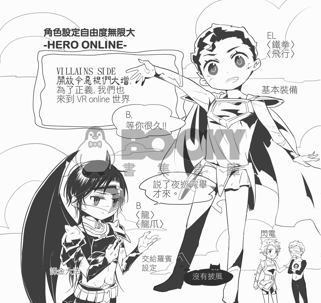 HERO ONLINE 試閱圖片