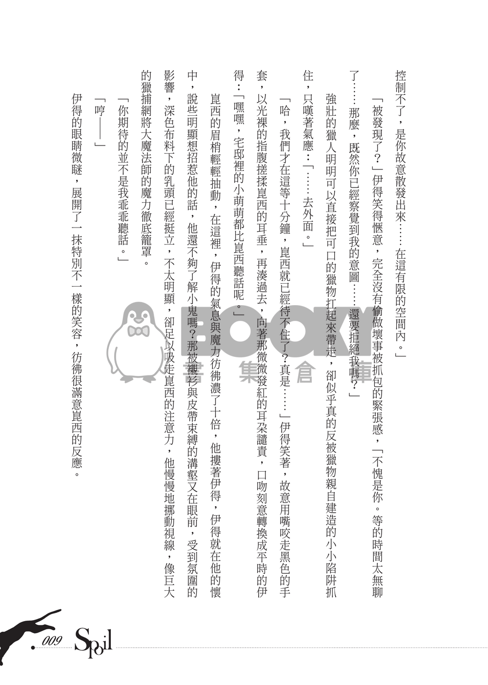 【崑伊】Spoil 試閱圖片