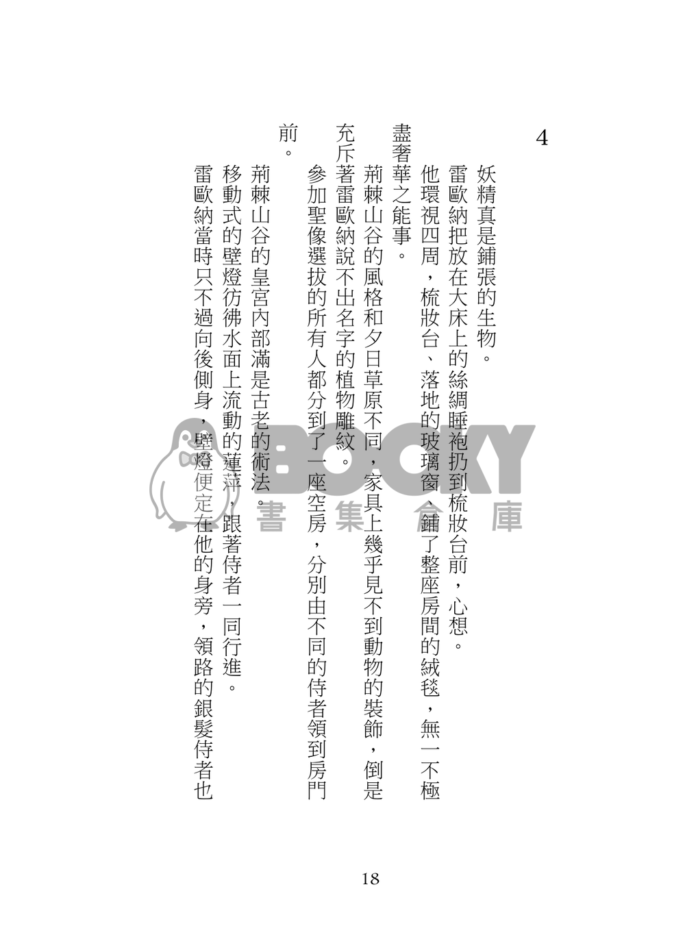 [ツイステ][マレレオ]花與骨 試閱圖片