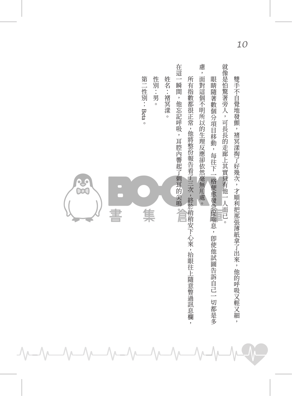 非典型戀愛理論 試閱圖片