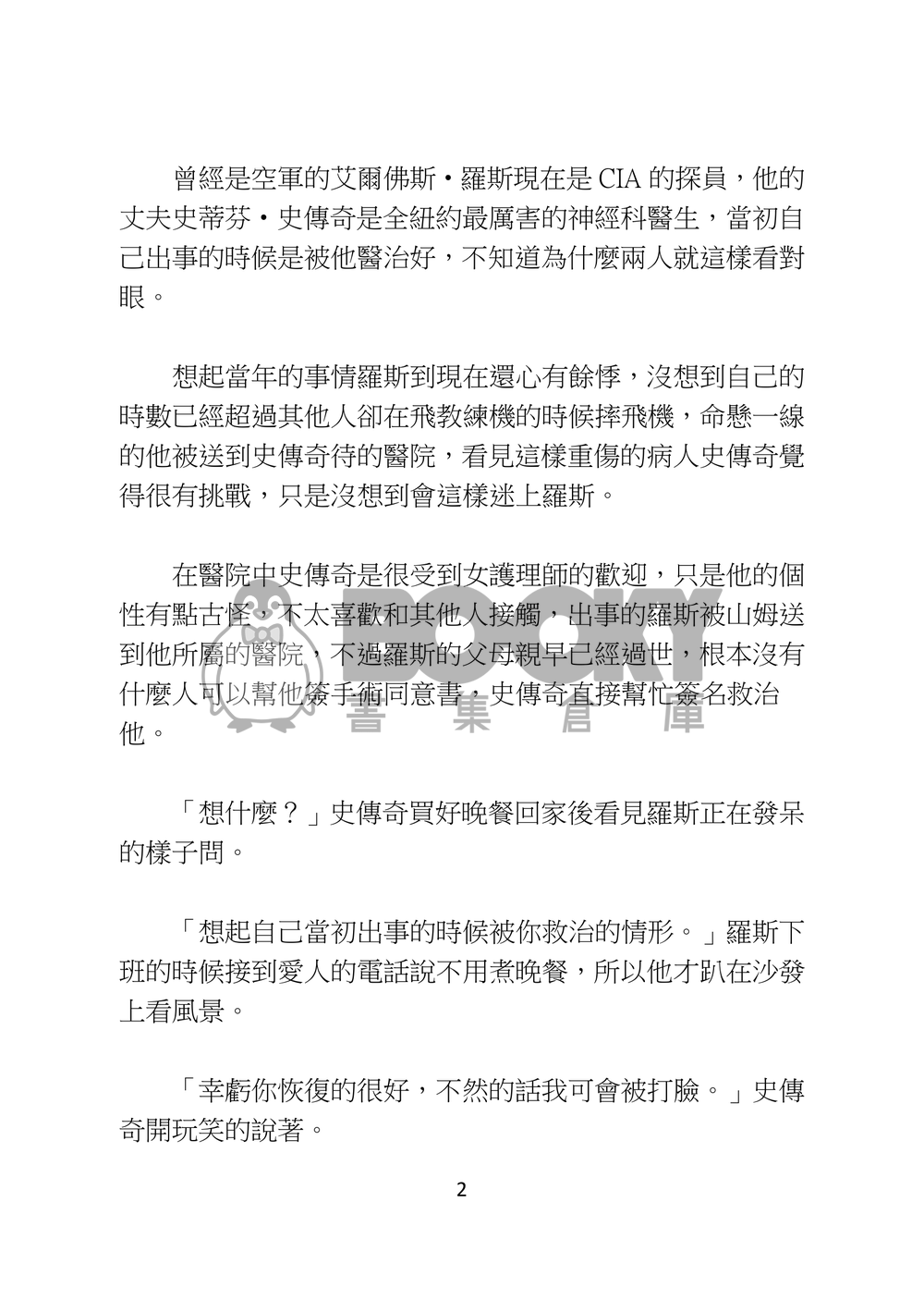 傳奇醫生遇到真命天子 試閱圖片