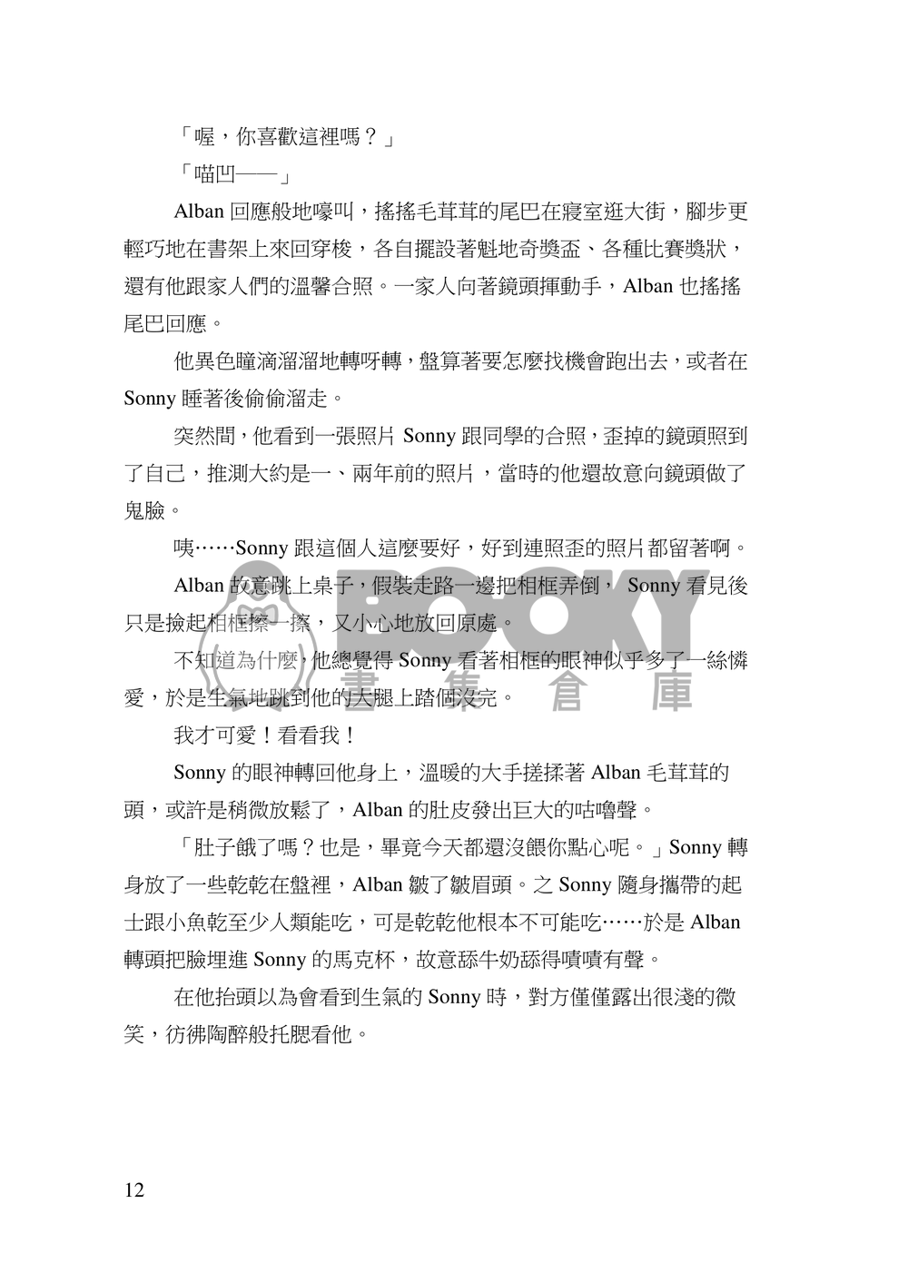 【Noctyx-Sonnyban-Sonny X Alban】Little Love Song 試閱圖片