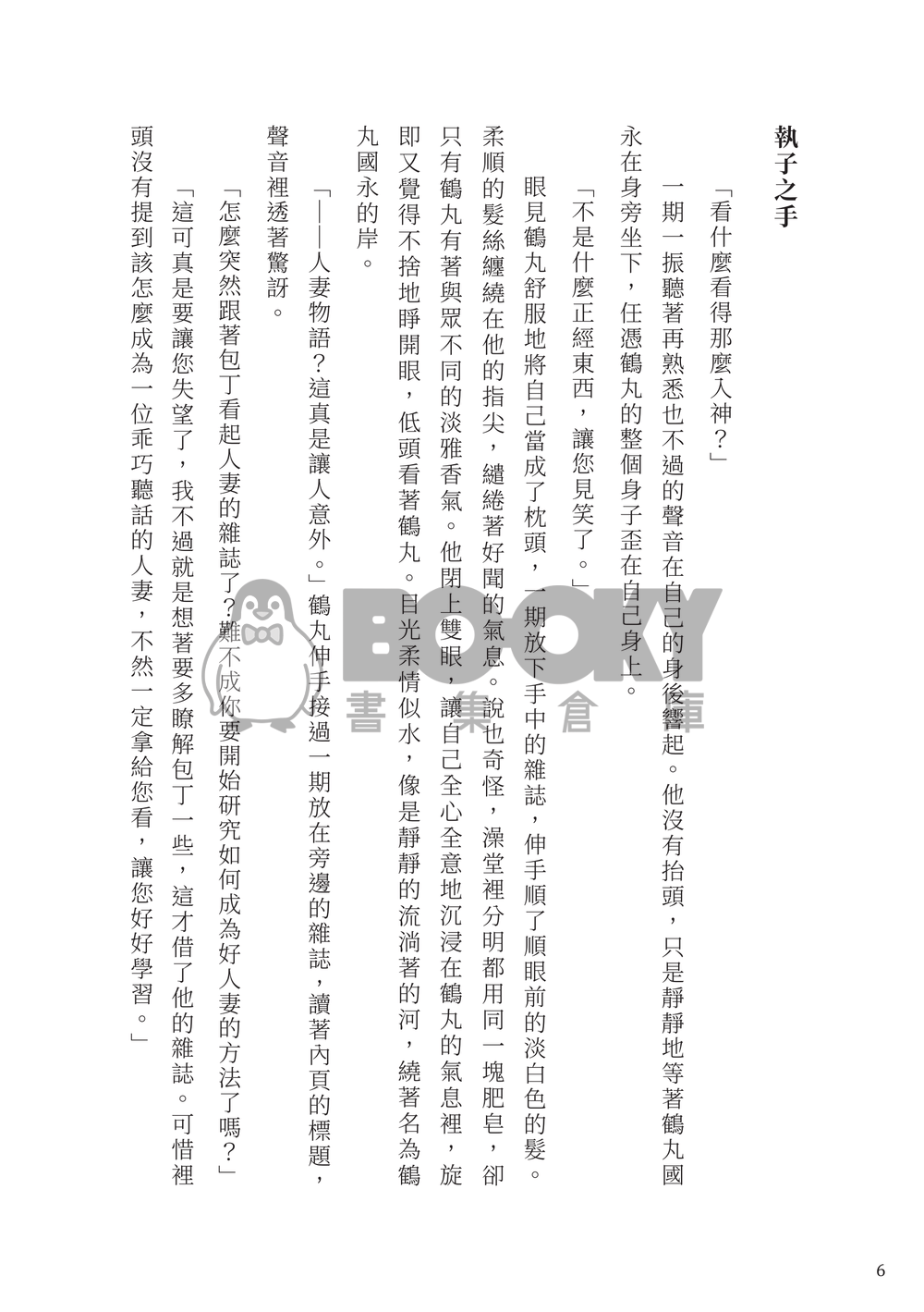【刀劍亂舞】【鶴一期】《1/2》 試閱圖片