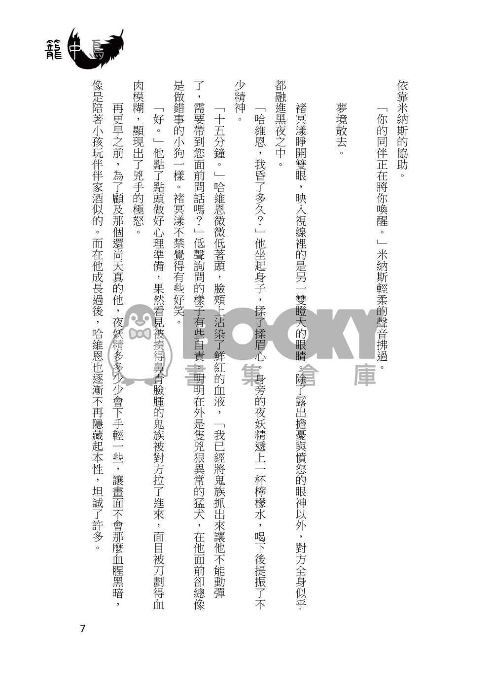 籠中鳥 試閱圖片