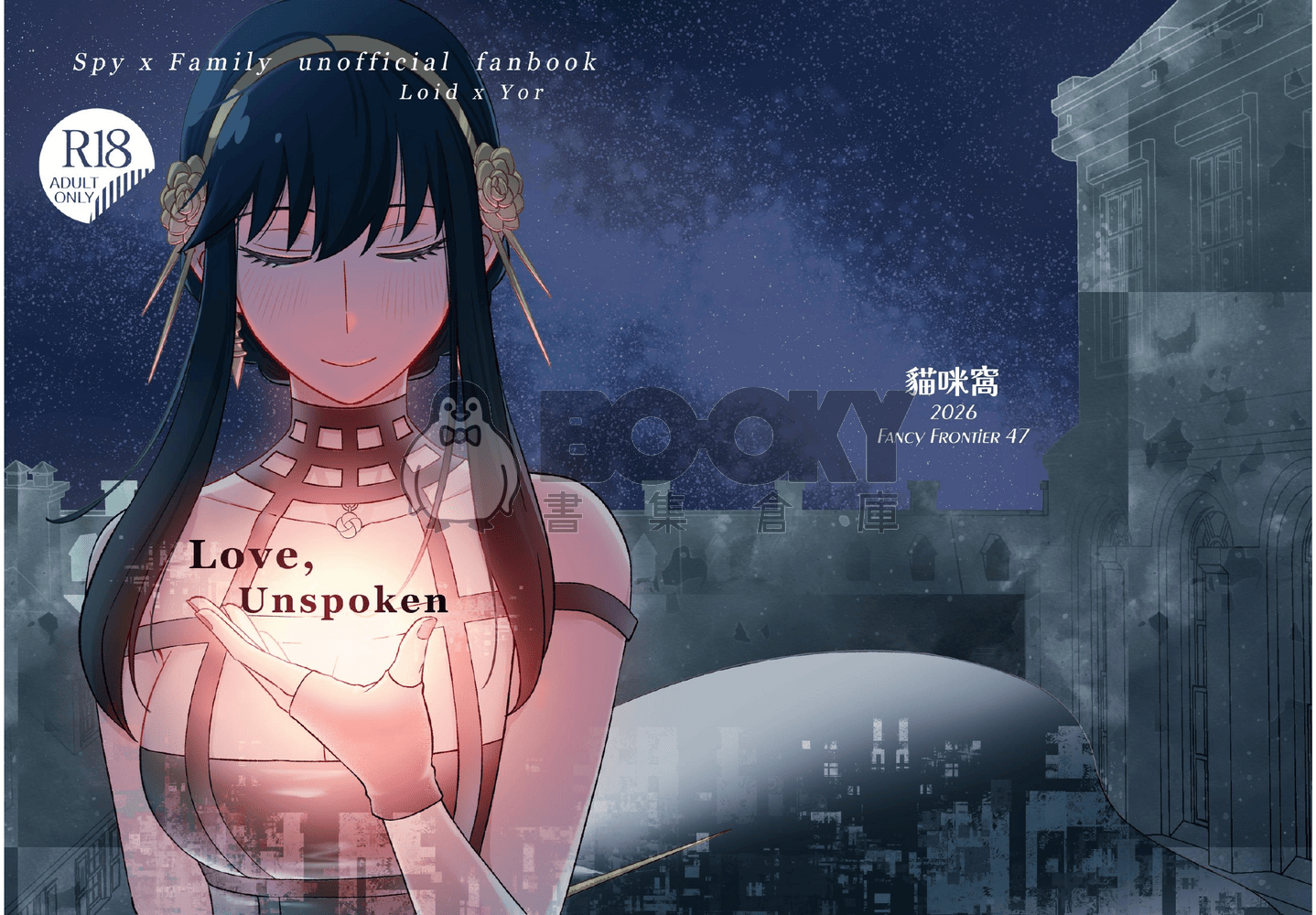 戀而不語｜Love Unspoken 試閱圖片