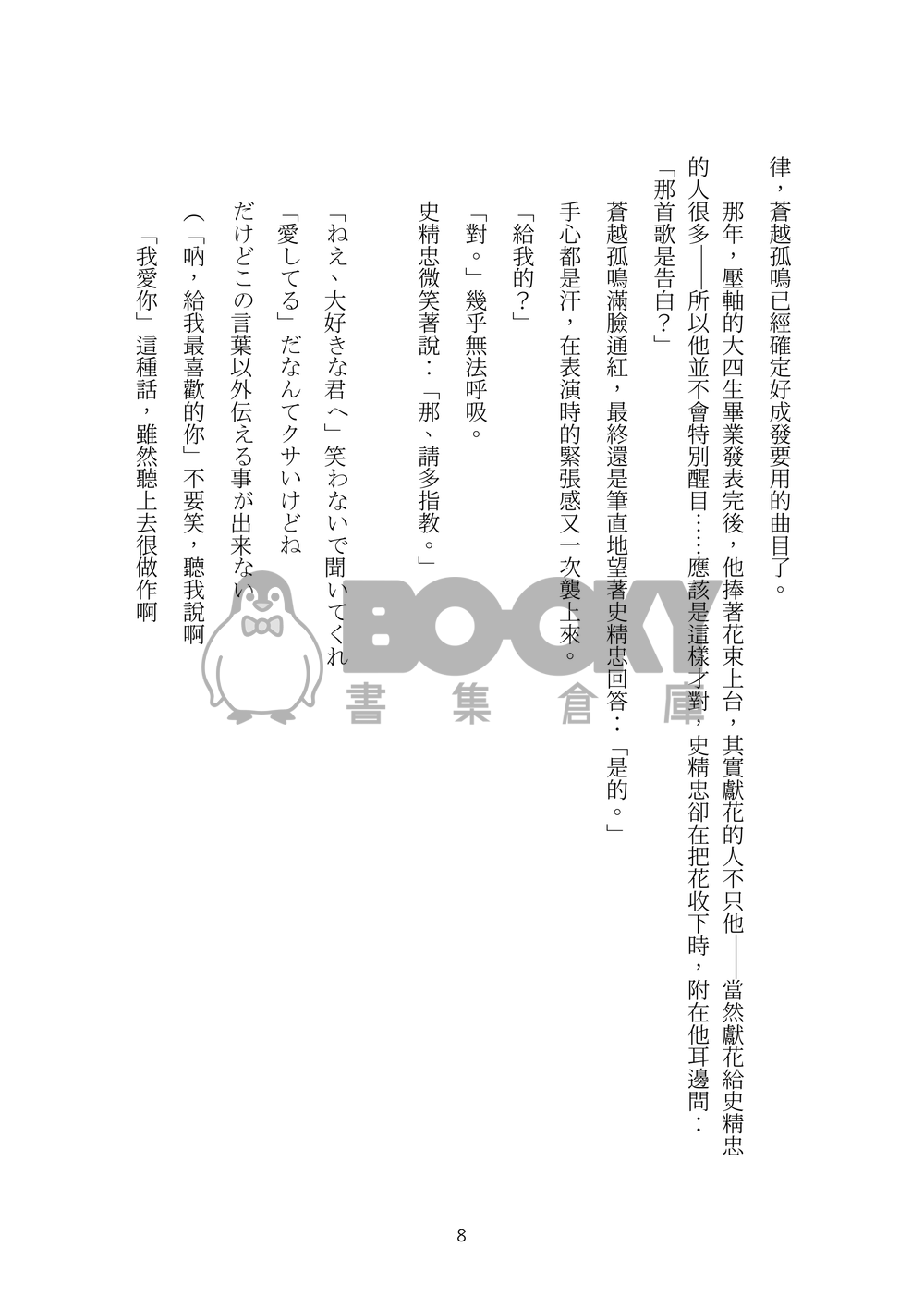 純戀歌 試閱圖片