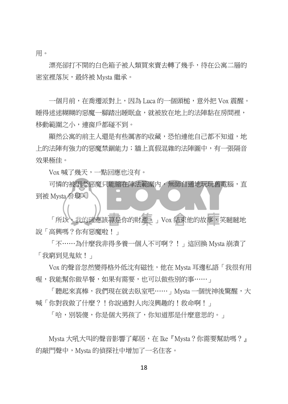 【Luxiem】靈異偵探Mysta與比他更有用的四個小夥伴 試閱圖片