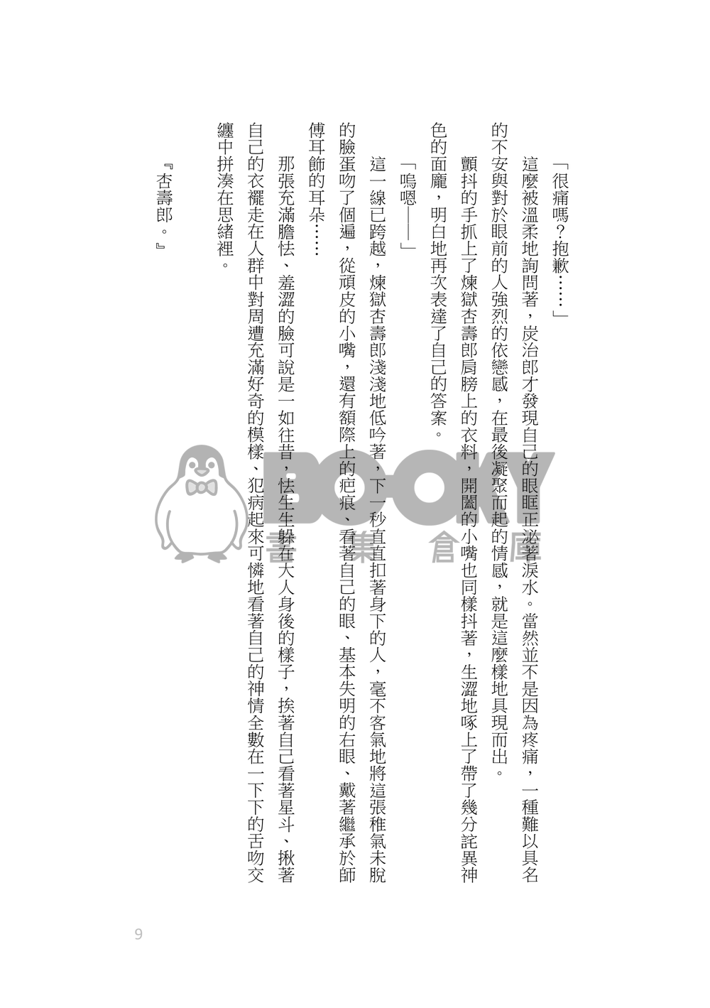 《日々》煉炭/杏炭/煉炭幼馴染/炭爸生存IF/ABO/生子向 試閱圖片