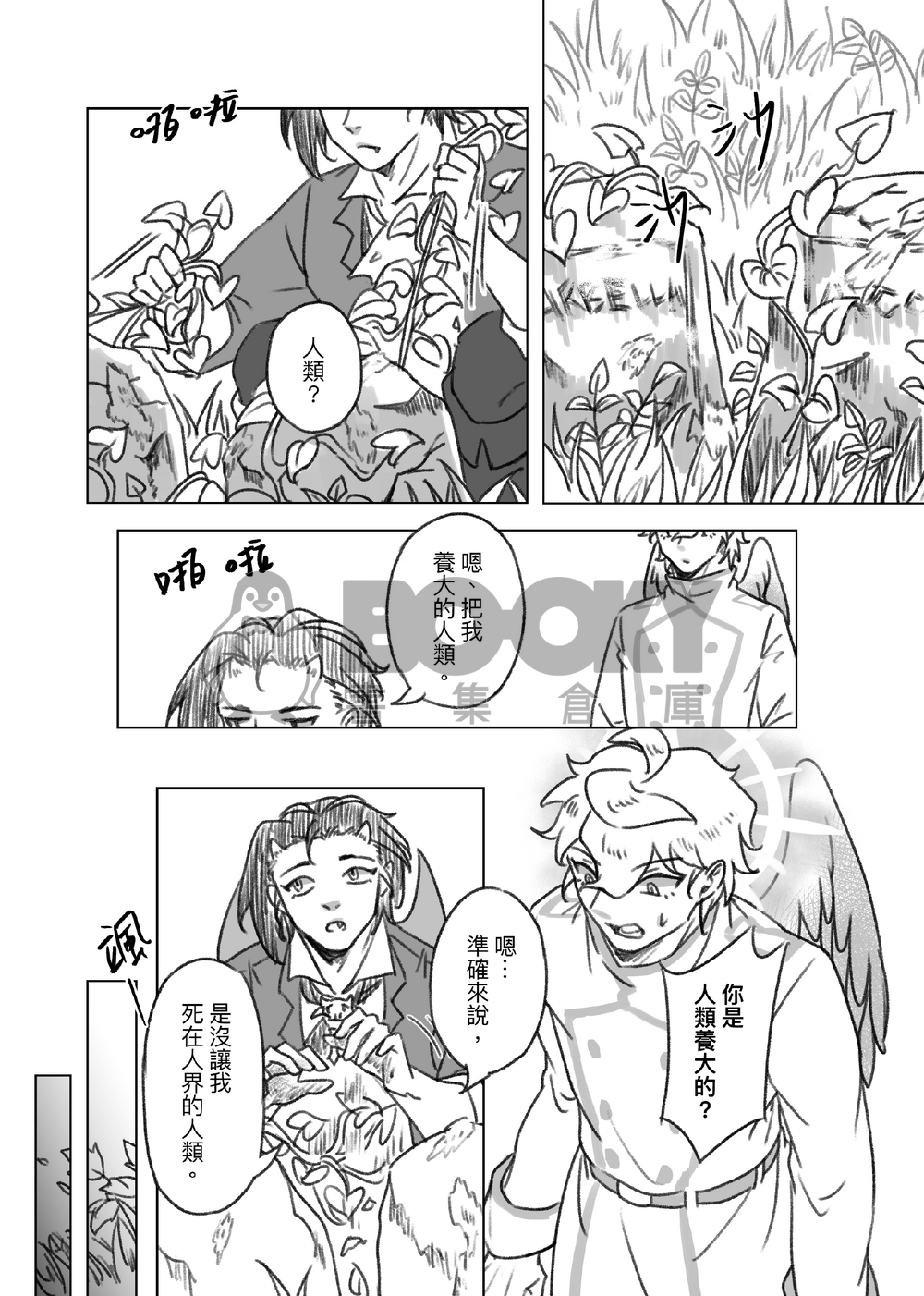 Beginning（天使惡魔系列Vol.3) 試閱圖片