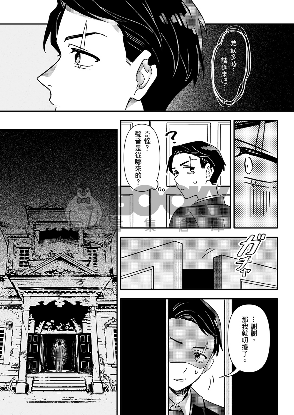 幽靈族一家的女僕先生 試閱圖片