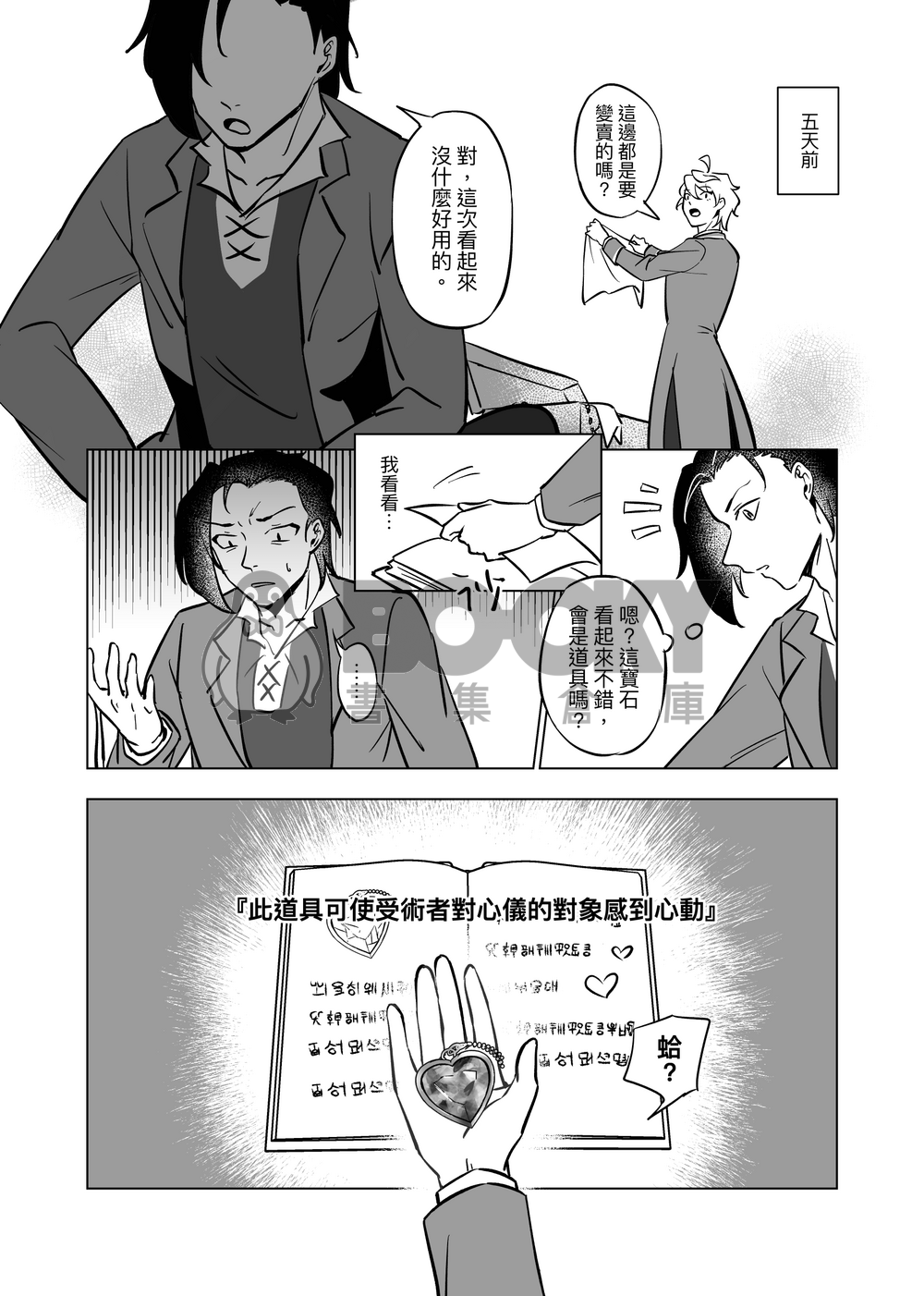 心動的魔法 試閱圖片