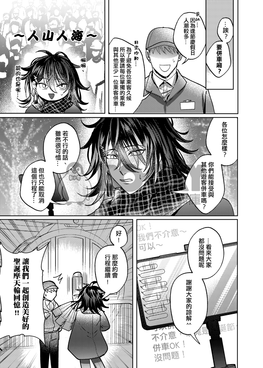 《聖夜約會特別直播》 試閱圖片