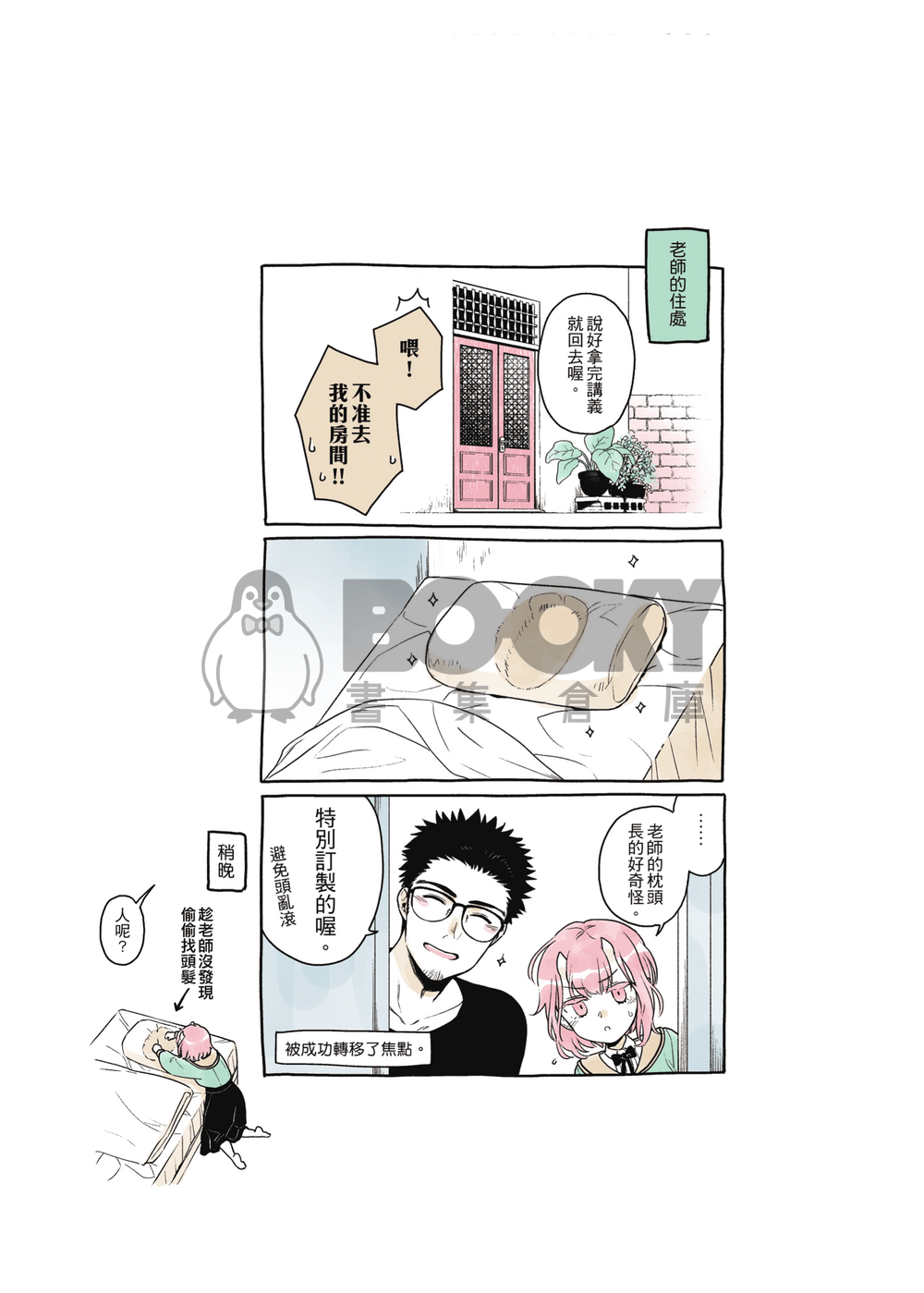 鬼族的戀愛守則 試閱圖片