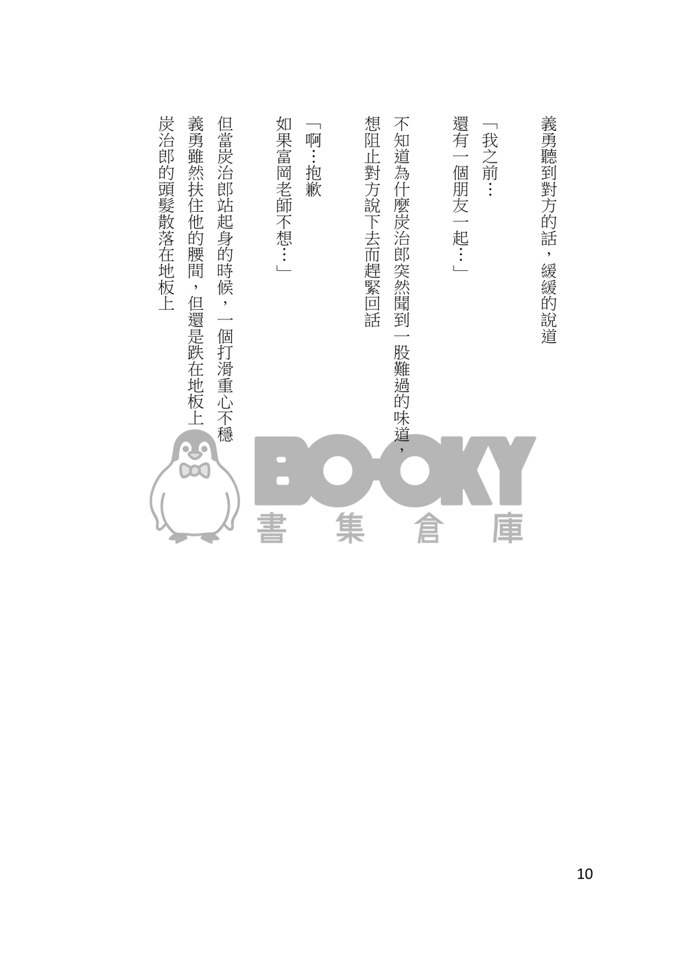 鬼滅之刃-義炭小說本<兩人的第一次> 試閱圖片