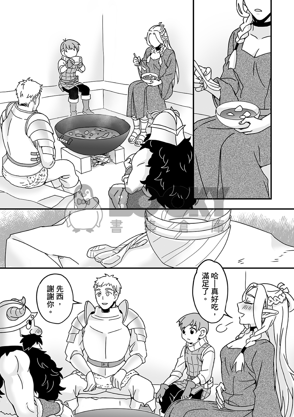 迷宮飯萊瑪本「現在開始的戀愛實習!?」 試閱圖片