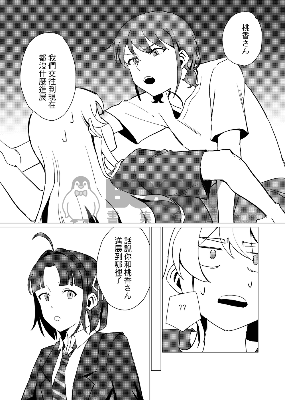 只是一本桃仁本 試閱圖片