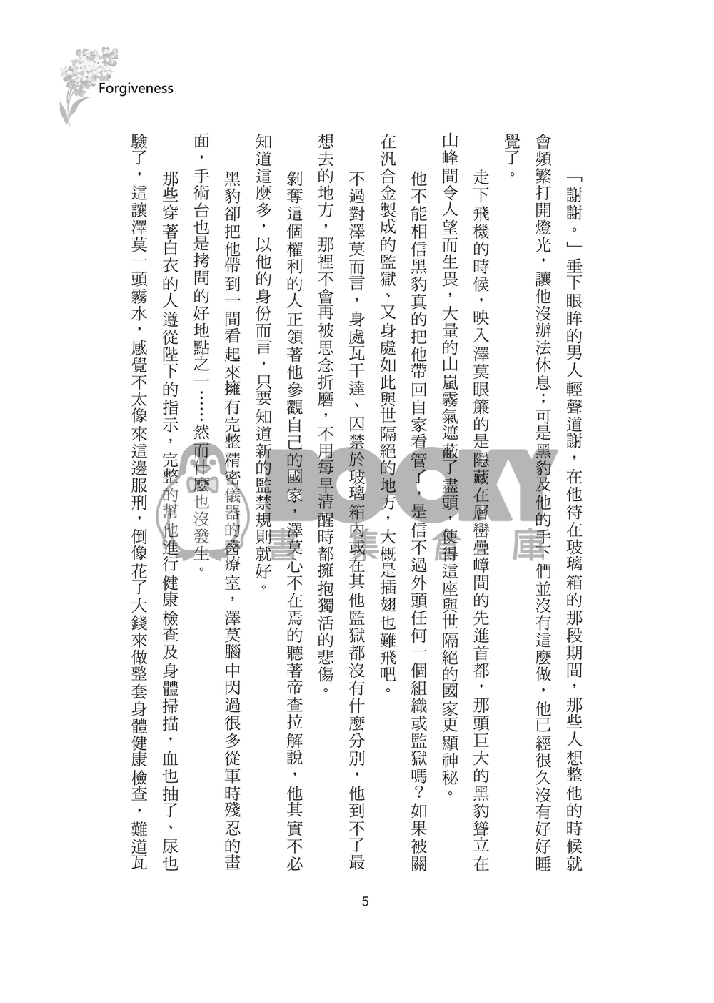 美國隊長3/CA3同人--黑豹x澤莫 (Zemo)【Forgiveness】 試閱圖片