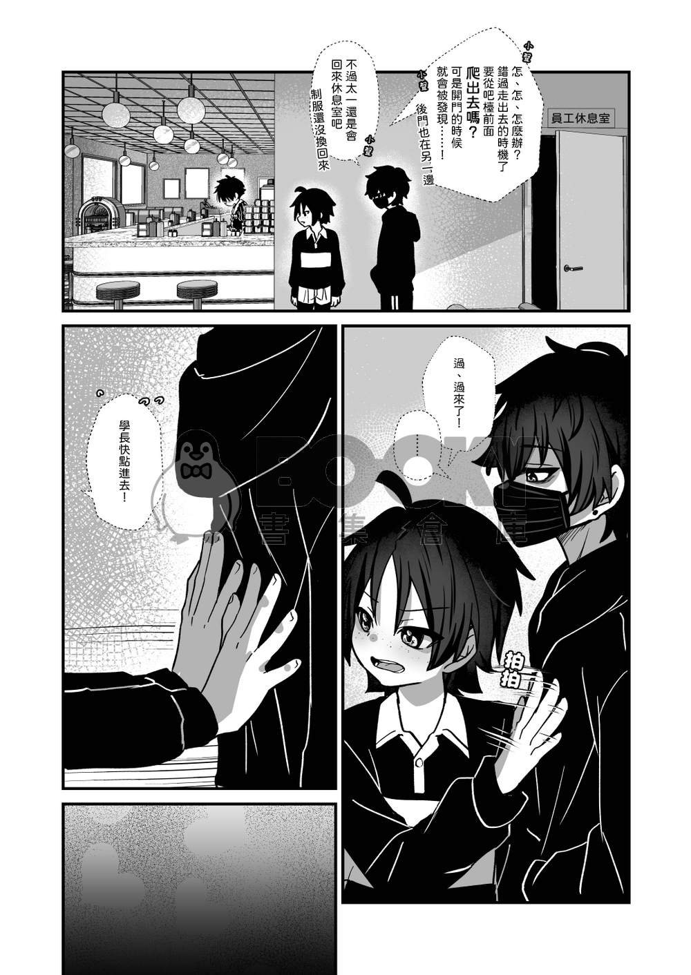 【原創BL】太一×早苗/悠斗×小幸《在奶昔融化之前》 試閱圖片