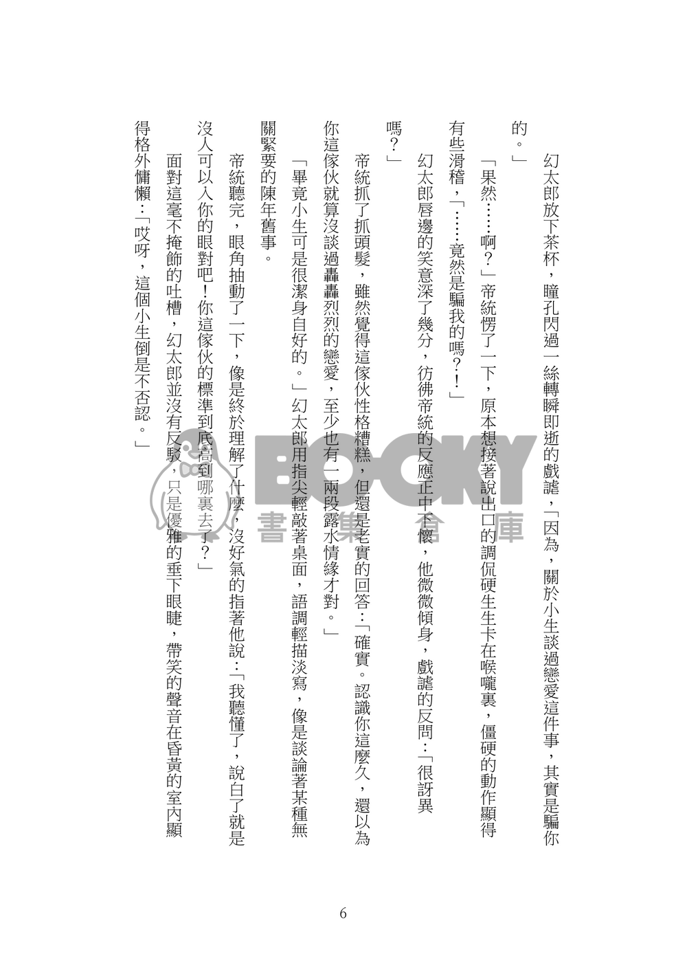 悖論三日 試閱圖片