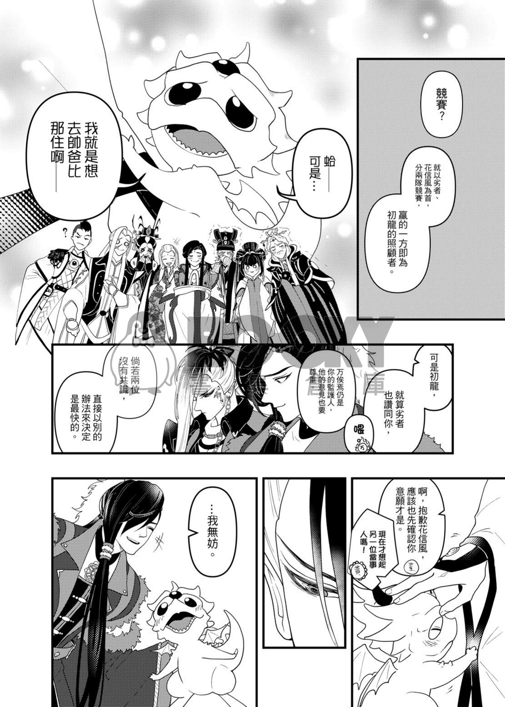 《漆人太甚!!》 試閱圖片
