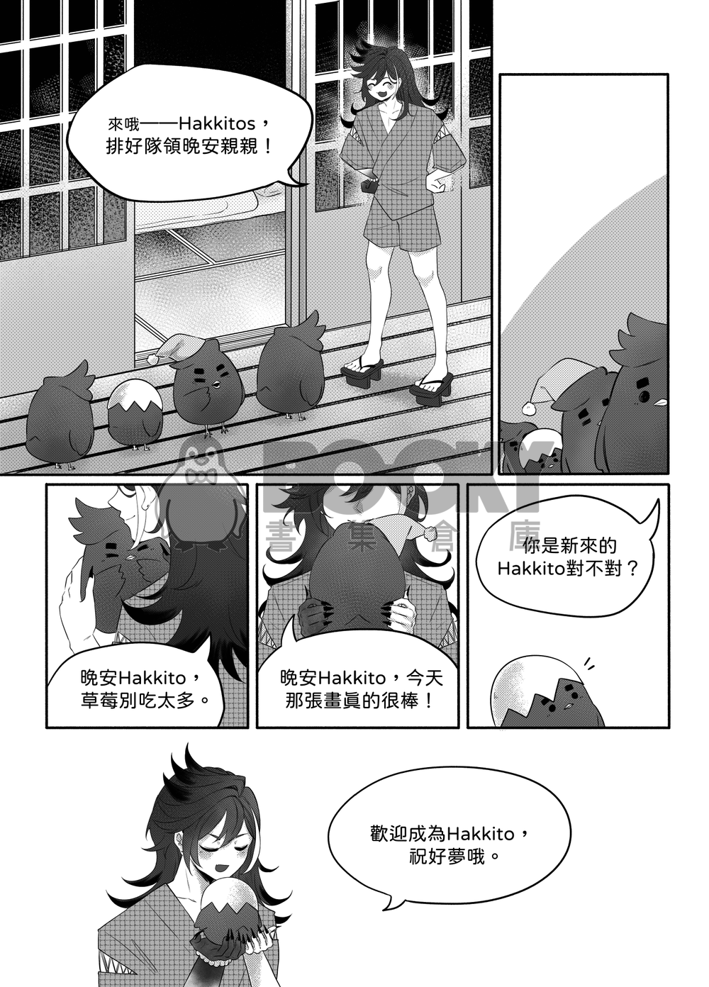 Banzoin Hakka中心向《向陽》 繁體中文 試閱圖片