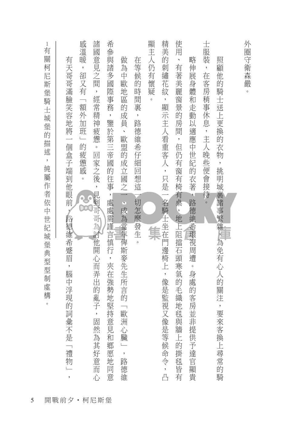 開戰前夕：柯尼斯堡（電子書） 試閱圖片