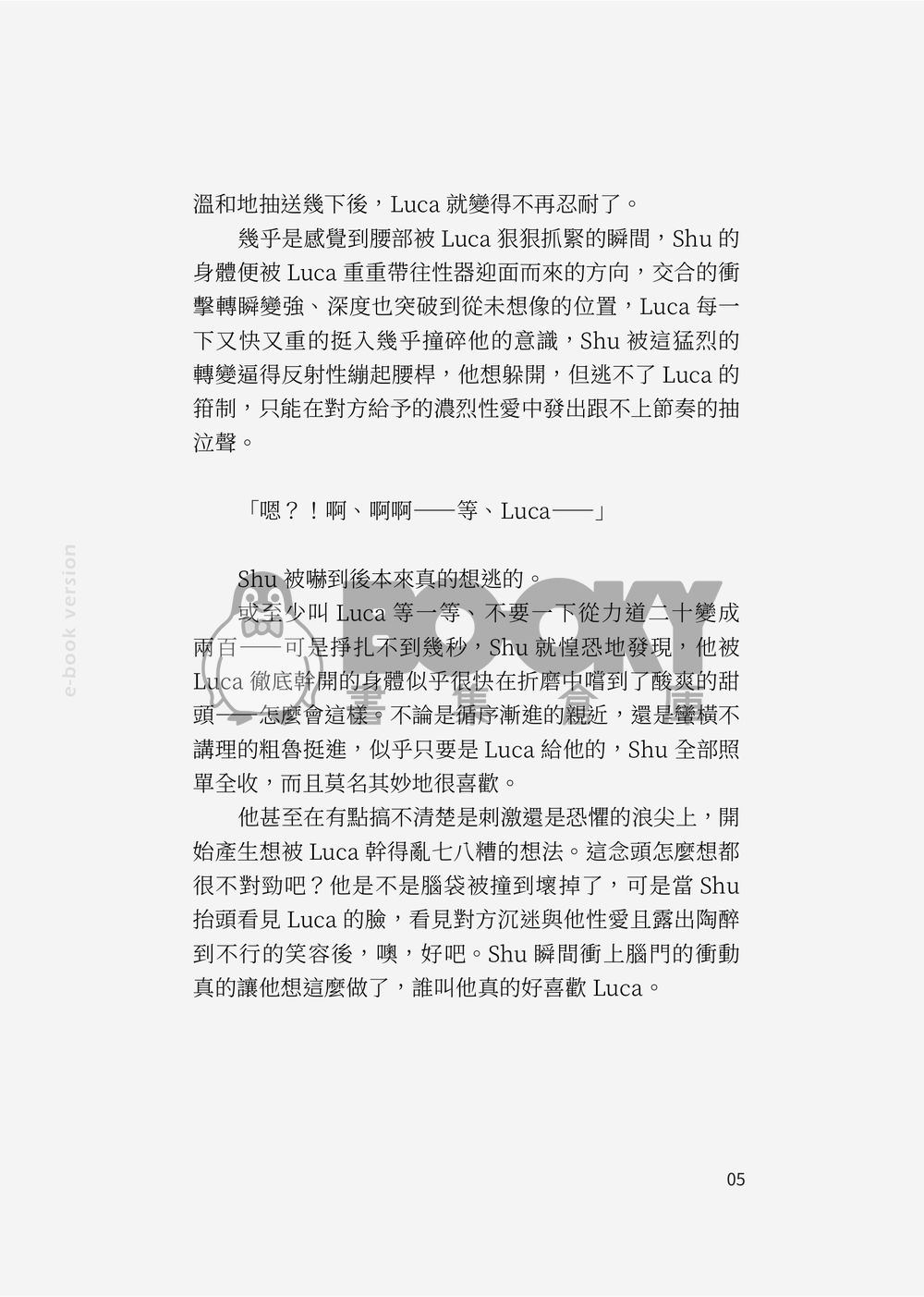 CWT66 Lucashu小說《你想摸的話就摸啊！》 試閱圖片