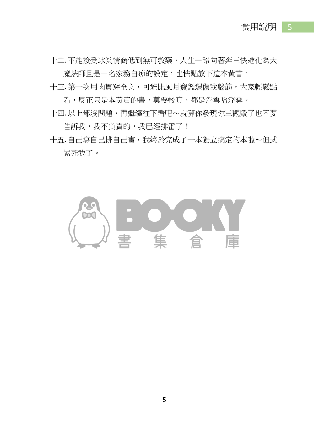 特傳冰漾-都市傳說 試閱圖片